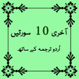 أيقونة البرنامج: Last 10 Surah of Quran