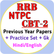 プログラムのアイコン：RRB NTPC CBT 2 Previous Y…