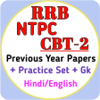 RRB NTPC CBT 2 Previous Year Papers
