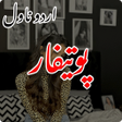 Potifaar Romantic Urdu Novel icon