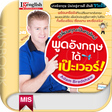 ไอคอนของโปรแกรม: พูดอังกฤษได้เป๊ะเวอร์
