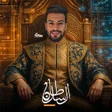 Ikona programu: السلطان للتاريخ والدراسات