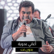 Icon of program: اغاني احمد عدويه 2023 بدو…