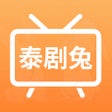 ไอคอนของโปรแกรม: 泰剧兔 - 泰剧迷泰剧TV影视拾趣神器