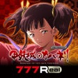 Symbol des Programms: 777Realパチスロ甲鉄城のカバネリ