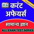 程序图标：Next Exam Current Affairs…