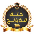 ไอคอนของโปรแกรม: خلف للذبائح