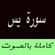 Ícone do programa: Surah Surat  Yasin MP3 - …