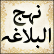 أيقونة البرنامج: Nahjul Balagha English