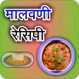 MalvaniKonkani Recipes l ककण रसप