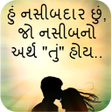 プログラムのアイコン：Gujarati Shayari Status -…