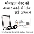 プログラムのアイコン：Link Mobile Number with A…