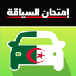 Icon of program: code de la route algérien…