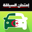 code de la route algérien 2023