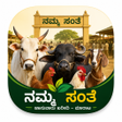 Ikona programu: Namma sante ನಮಮ ಸತ