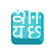 プログラムのアイコン：Indic Keyboard Gesture Ty…
