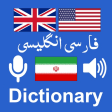 English to Persian Dictionary