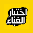 Icon of program: اختبار الغباء اكتشف نسبة …