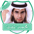 Icon of program: أناشيد محمد المقيط بدون ن…