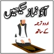 程序图标：learn namaz audio with ur…