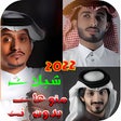 程序图标:أقوى شيلات 2022 بدون نت 1…