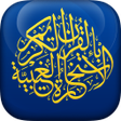 أيقونة البرنامج: الإستخارة الغيبية