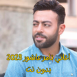 Ícone do programa: أغاني تامر عاشور 2023 بدو…