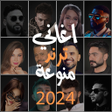Иконка программы: اغاني منوعة ترند 2024 بدو…