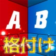 프로그램 아이콘: 日本人格付けチェック