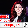 أيقونة البرنامج: جميع اغاني اليسا 2023 بدو…