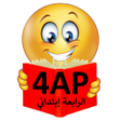 プログラムのアイコン：برنامج إختبار السنة الراب…