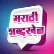 Icon of program: Marathi Shabdkhel 2