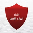 أيقونة البرنامج: أخبار الأهلي المصري