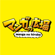 Icon of program: マンガの広場おさるの村