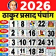 Icona del programma: Thakur Prasad Calendar 20…