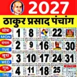 Ikon program: Thakur Prasad Calendar 20…