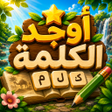 أيقونة البرنامج: !أوجد الكلمة