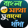 程序图标：বল ধধ ও উততরসহ
