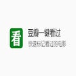 أيقونة البرنامج: 豆瓣一键看过