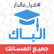 Icon of program: ثانية باك : دروس ملخصات ت…
