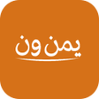 Pictogram van programma: يمن ون