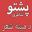 プログラムのアイコン：Pashto Pyar Muhabbat Shay…