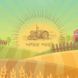 プログラムのアイコン：Market Yard Gujarat (માર્…