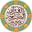 プログラムのアイコン：Holy Quran warsh with Taf…