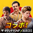 Ikona programu: ザグランドマフィア