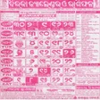 プログラムのアイコン：Odia Calendar 2024