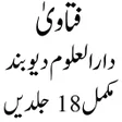 Icon of program: فتاوی دارالعلوم دیوبند