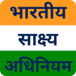 Ikon program: भरतय सकषय अधनयम Guide