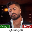 程序图标：تامر حسني 2024 بدون نت