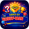 프로그램 아이콘: Квиз от Hobby-Man